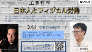 工業哲学(1)：日本人とフィジカル労働